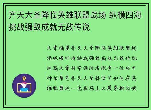 齐天大圣降临英雄联盟战场 纵横四海挑战强敌成就无敌传说